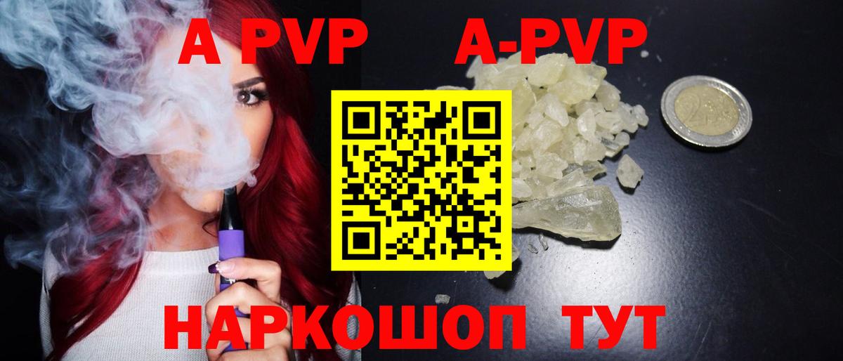 A PVP Crystall Волгодонск