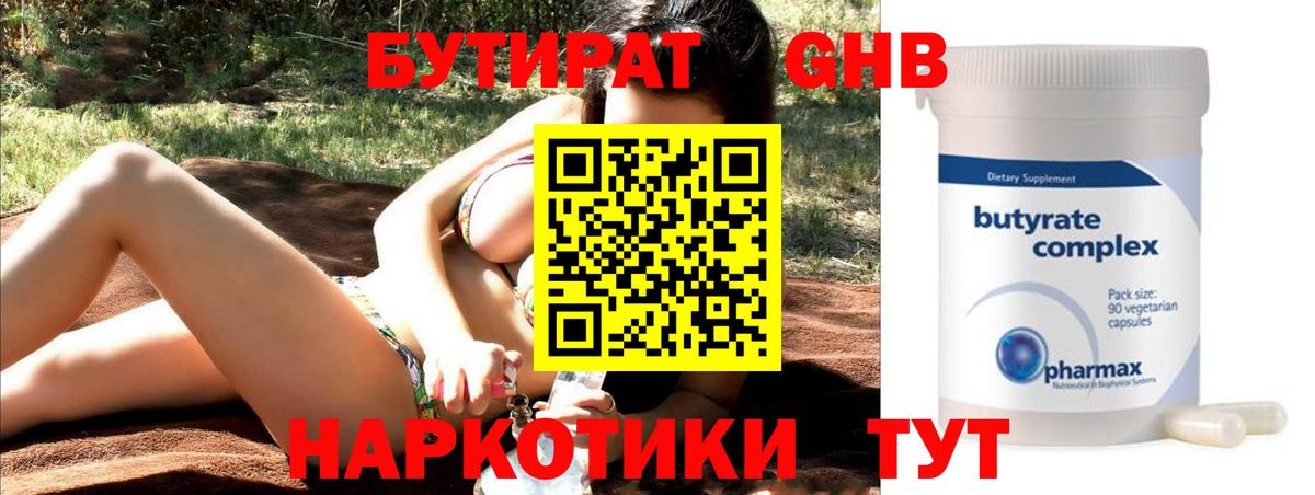 Бутират оксана Волгодонск