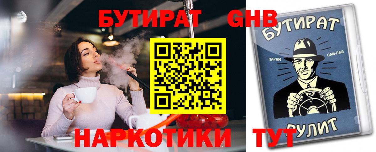 Волгодонск  Бутират 1.4BDO  БУТИРАТ  Вход с VPN 