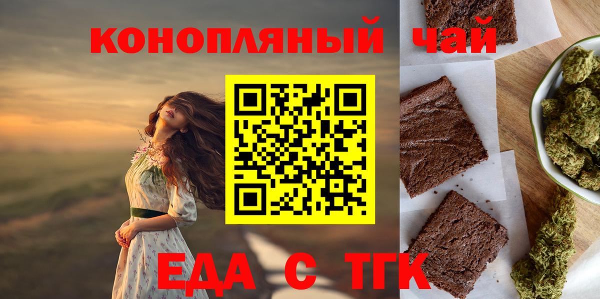 Печенье с ТГК конопля  Вход с VPN  Волгодонск 
