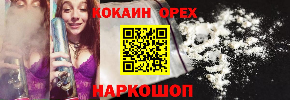 Волгодонск  COCAIN Эквадор  Cocaine 98%  Вход с VPN 