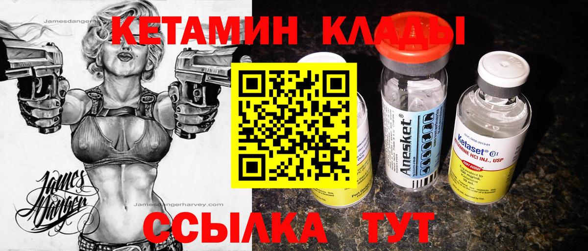 Кетамин ketamine Волгодонск