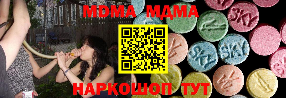 МДМА кристаллы  МДМА crystal  Волгодонск  МДМА  Вход с VPN 