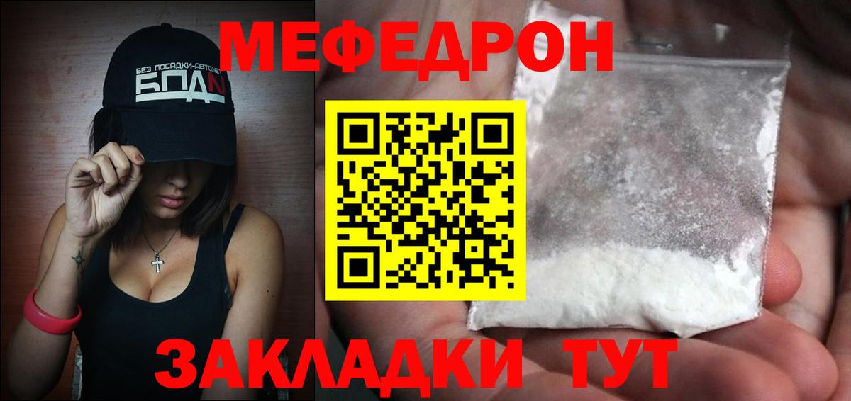 Меф Волгодонск