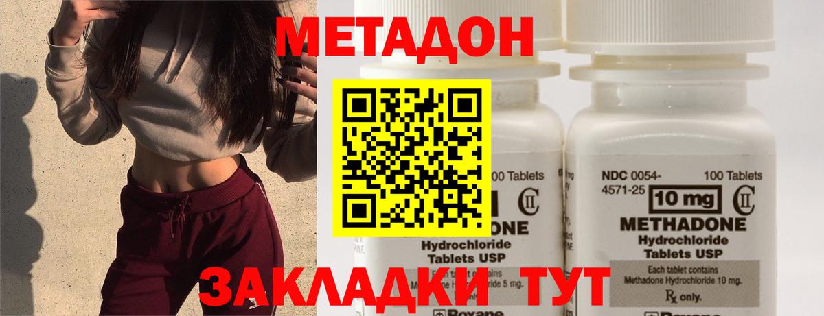Метадон methadone  Вход с VPN  Волгодонск  МЕТАДОН мёд 