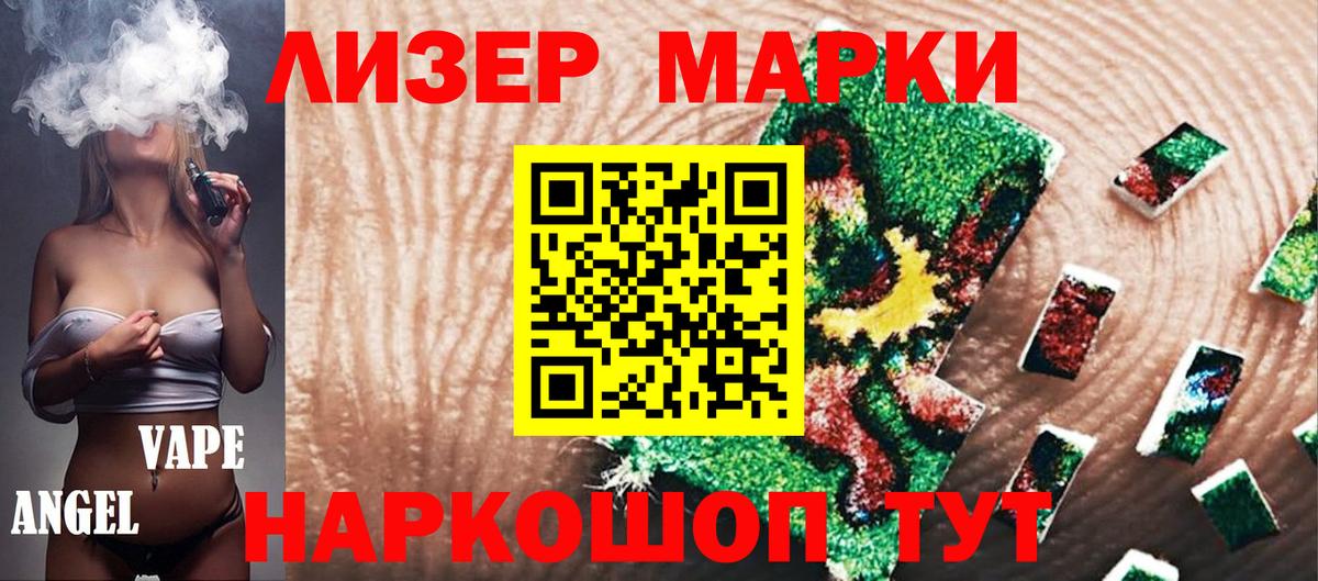 купить наркотик  Вход с VPN  Волгодонск  Наркотические марки 1,8мг 