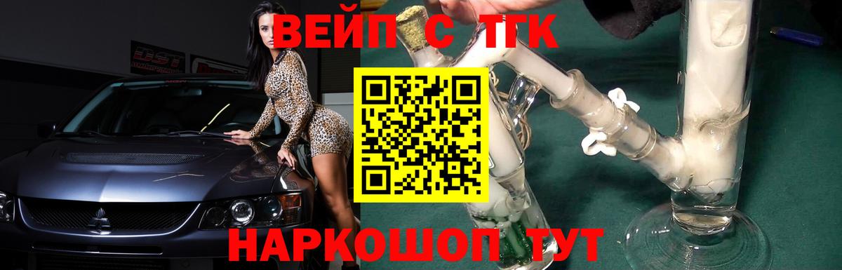 Дистиллят ТГК вейп  ТГК концентрат  Вход с VPN  Волгодонск 